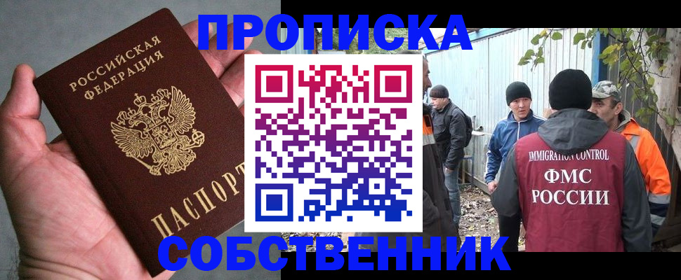 временная регистрация купить в Новом Уренгое