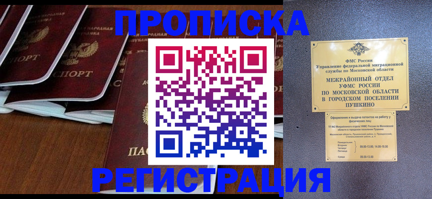 прописка иностранных граждан в Новом Уренгое